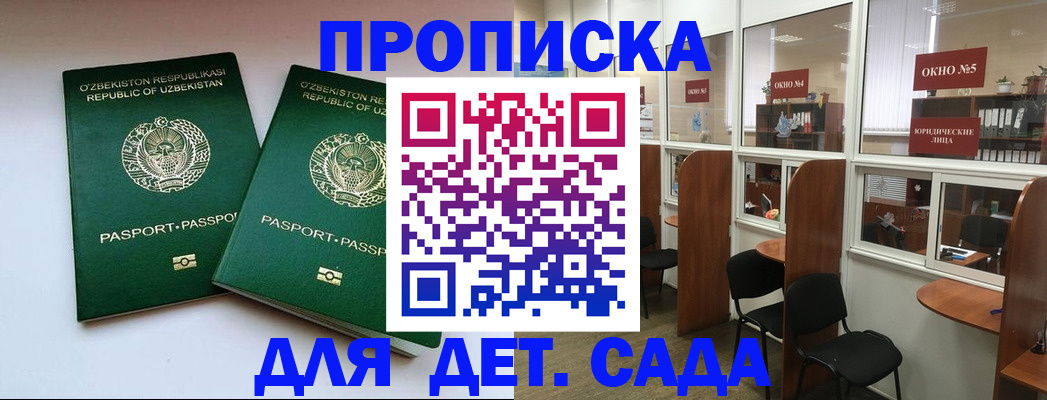 прописка регистрация в Гудермесе