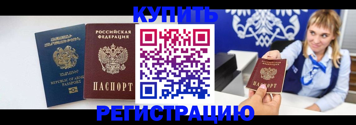 прописка для кредита в Гудермесе