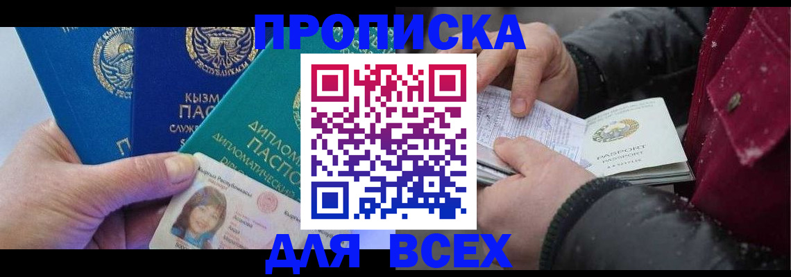 прописка от собственника в Гудермесе