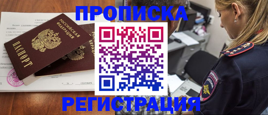 прописка паспорт в Гудермесе