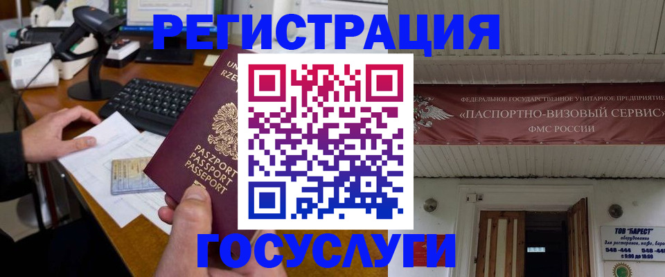 временная регистрация госуслуги в Гудермесе