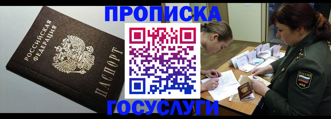 прописка иностранных граждан в Гудермесе